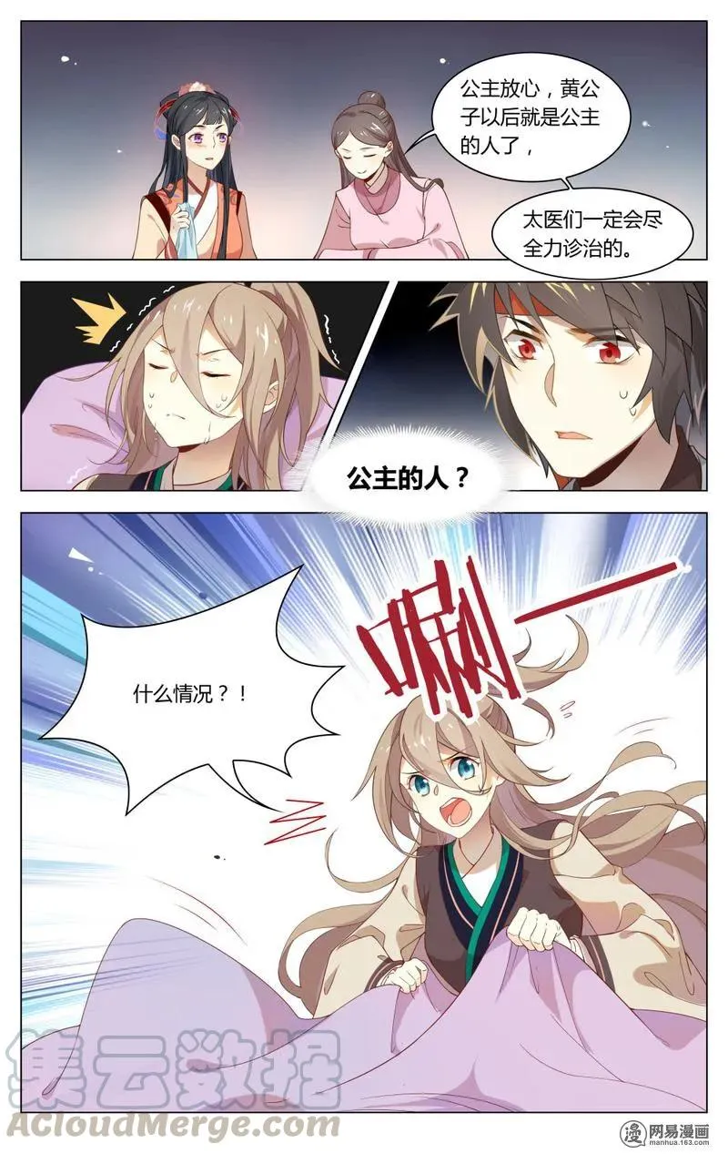 203 第203话 公主驾到 第5页