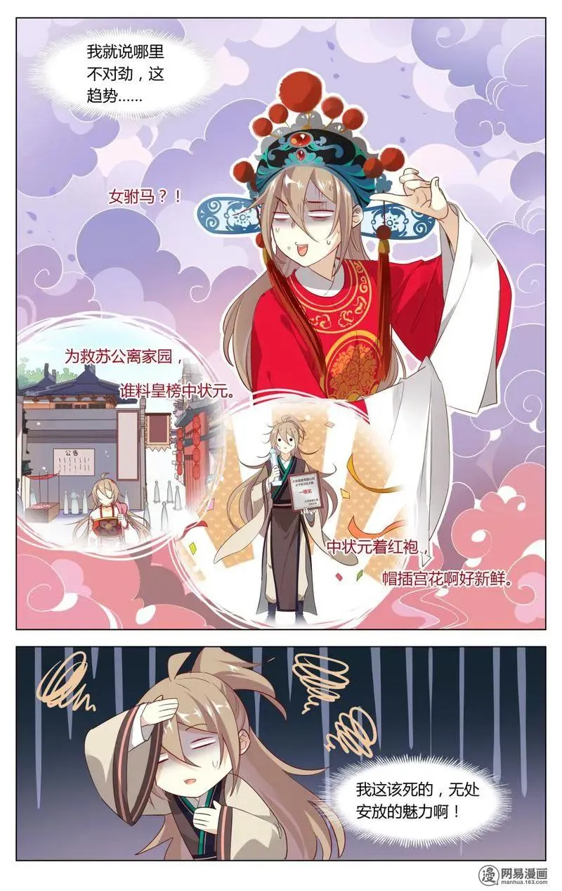 203 第203话 公主驾到 第6页