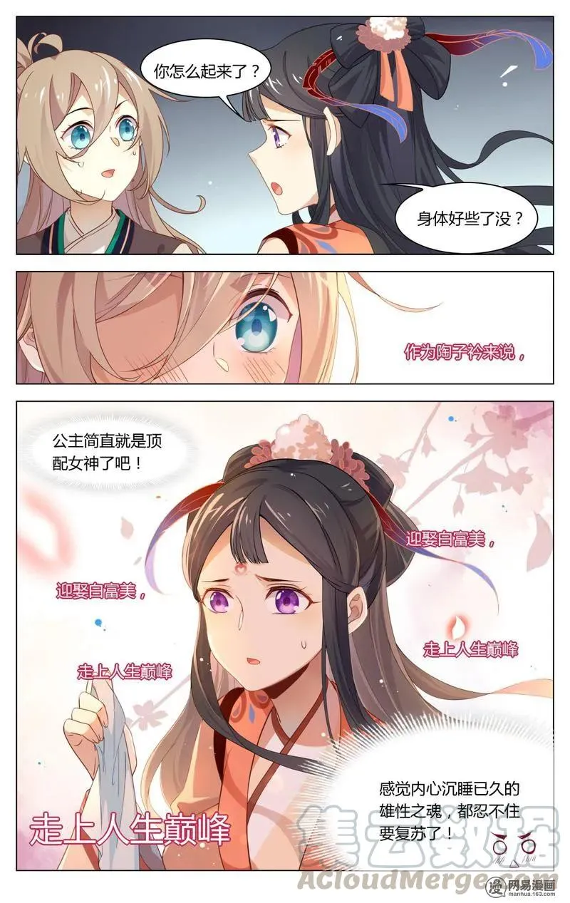 203 第203话 公主驾到 第7页