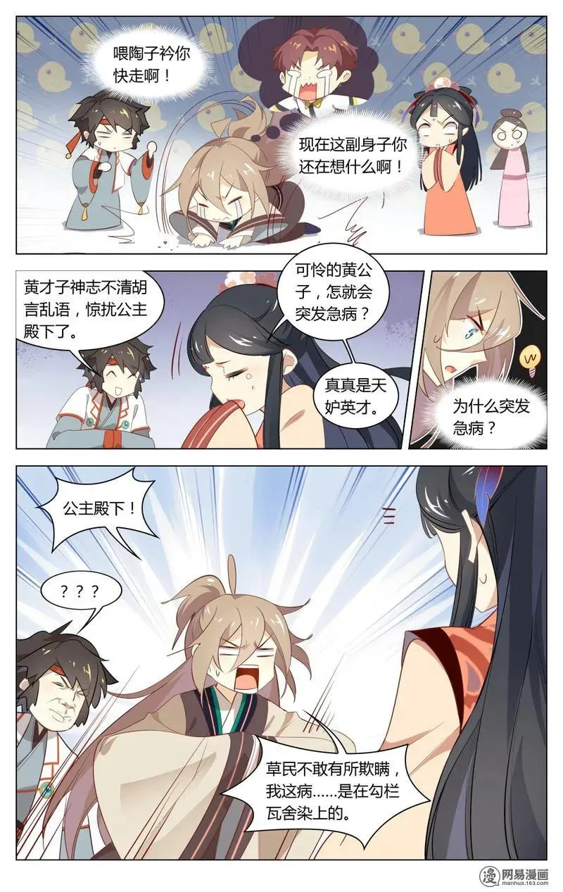 203 第203话 公主驾到 第8页