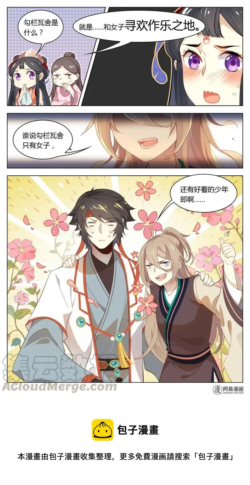 203 第203话 公主驾到 第9页