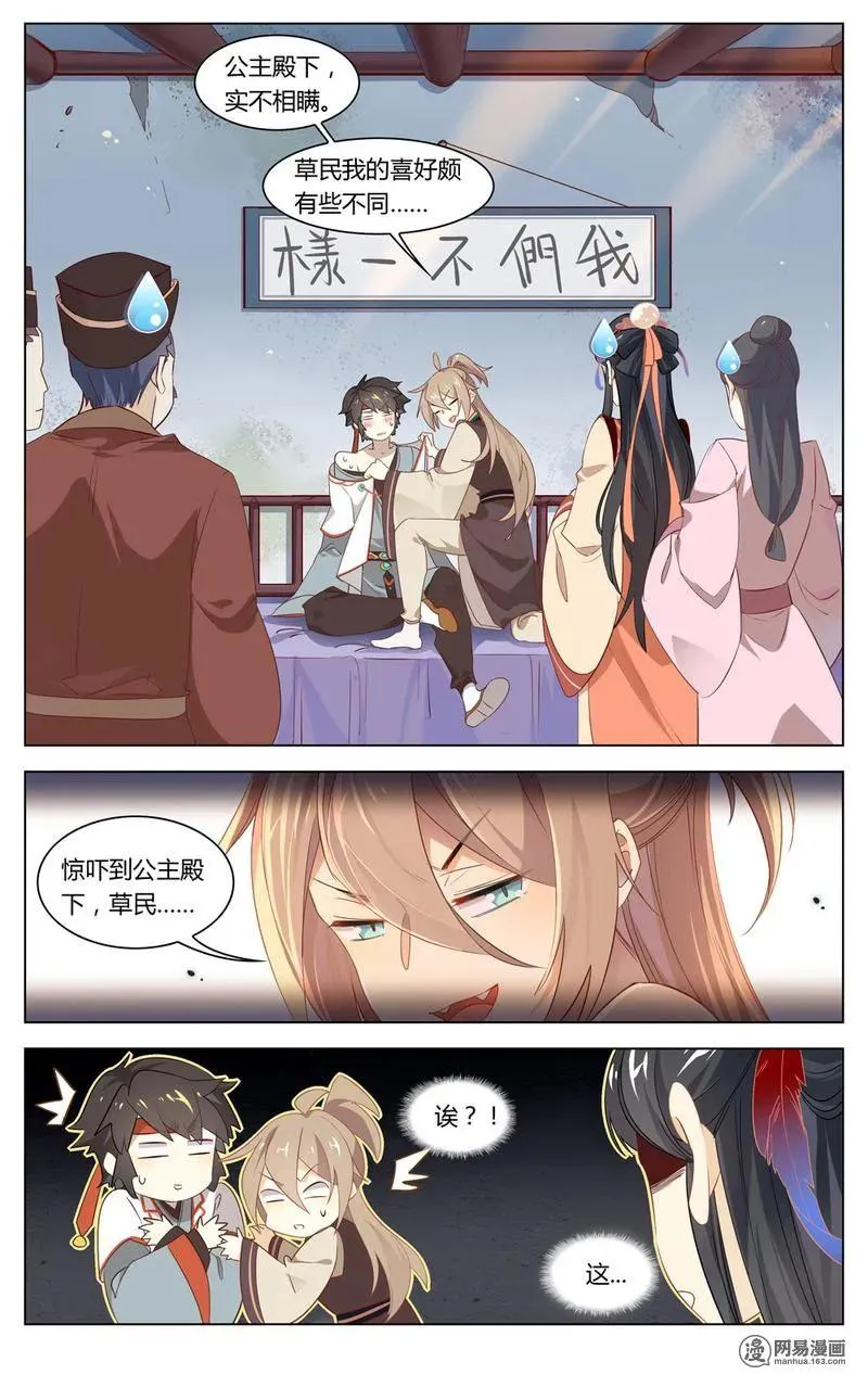 204 第204话 少年，你在玩火 第2页