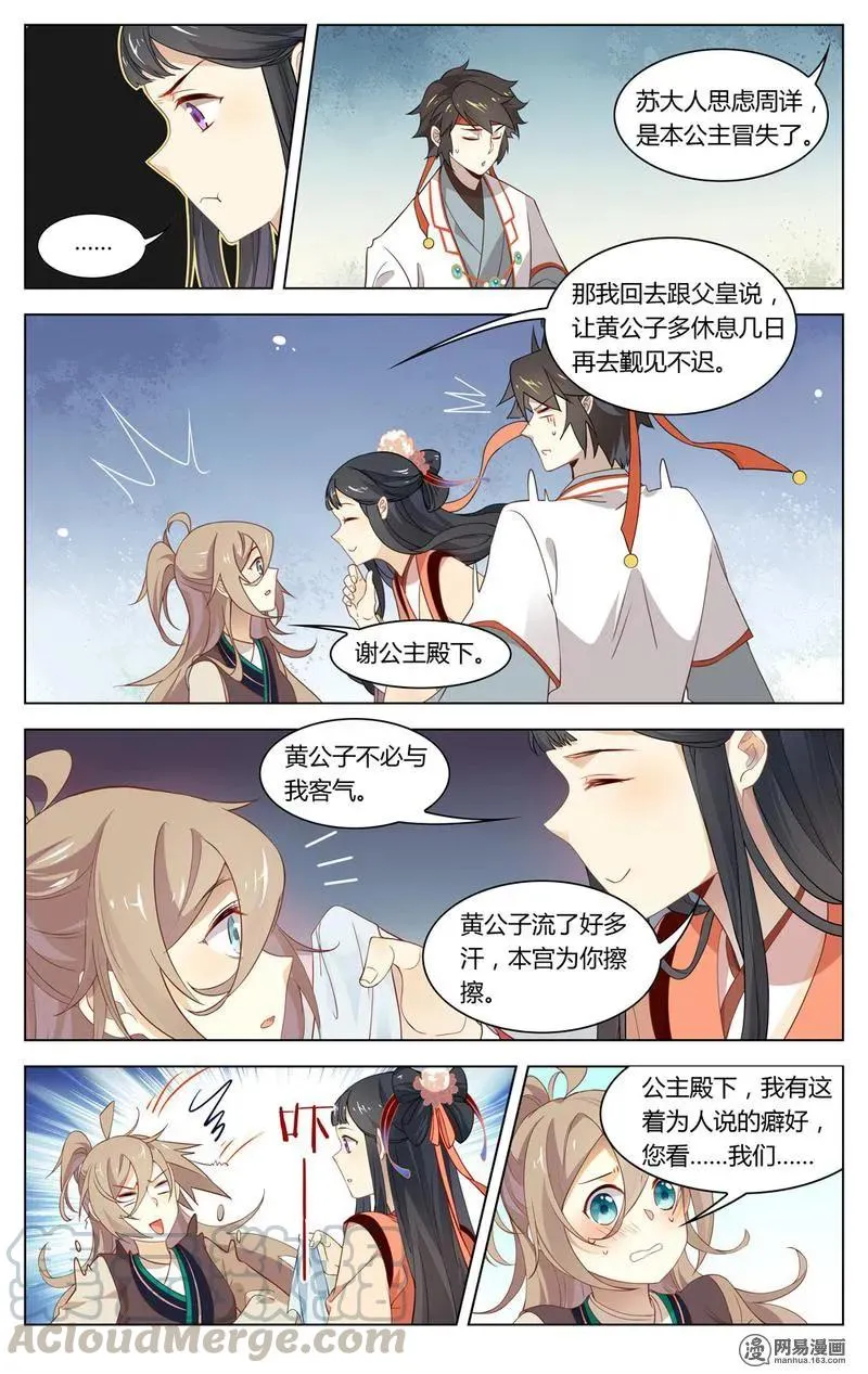 204 第204话 少年，你在玩火 第5页