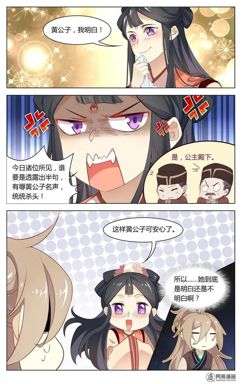 204 第204话 少年，你在玩火 第6页