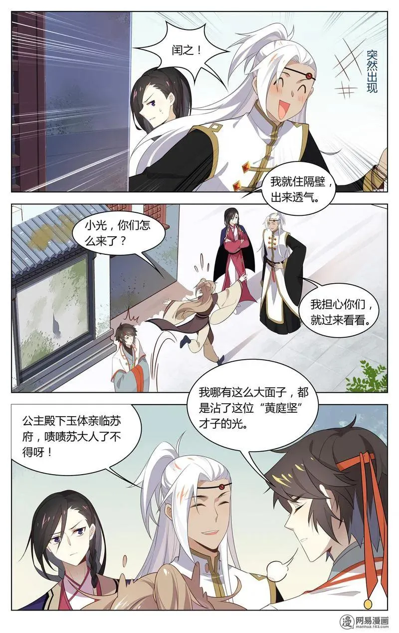 204 第204话 少年，你在玩火 第8页