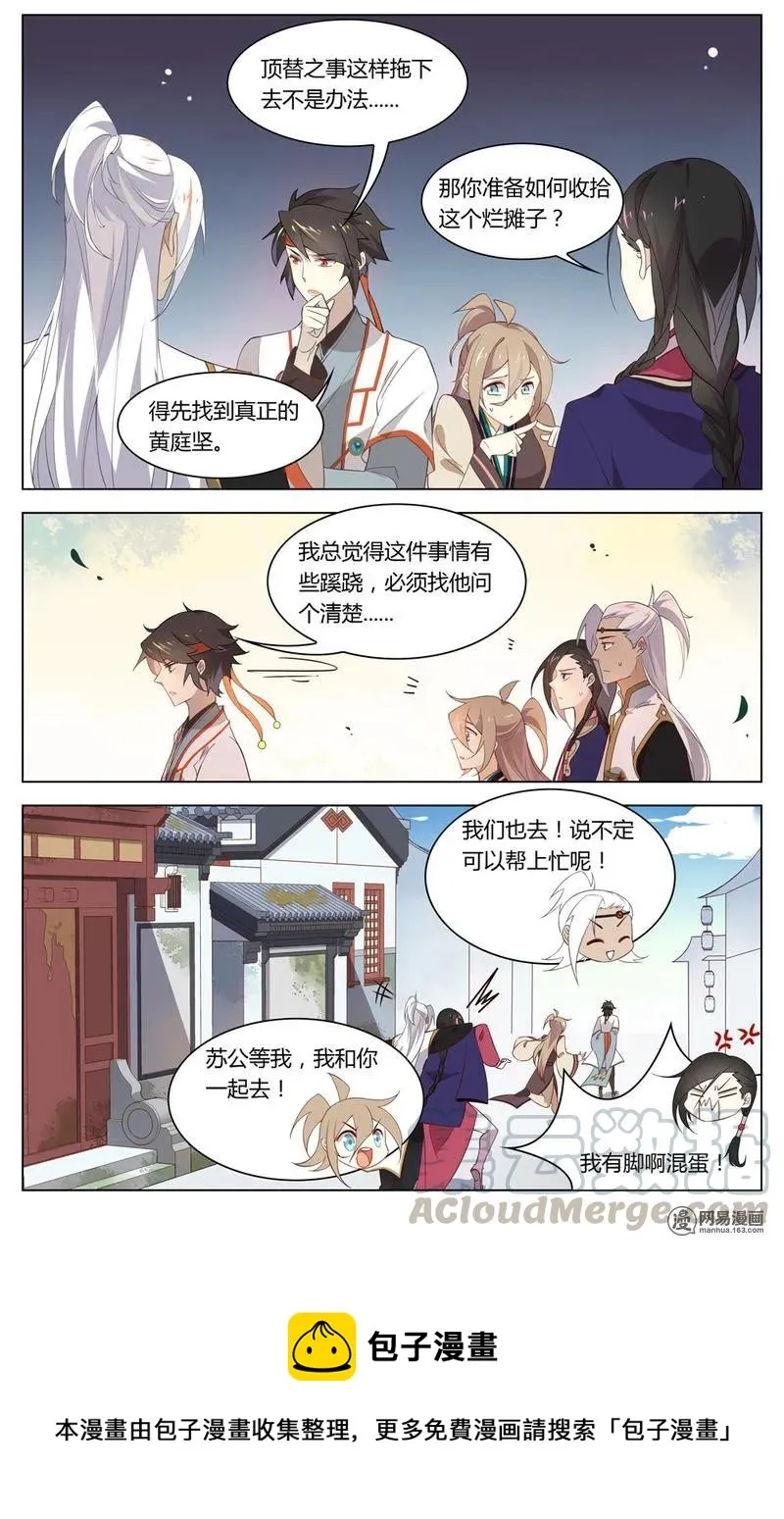 204 第204话 少年，你在玩火 第9页