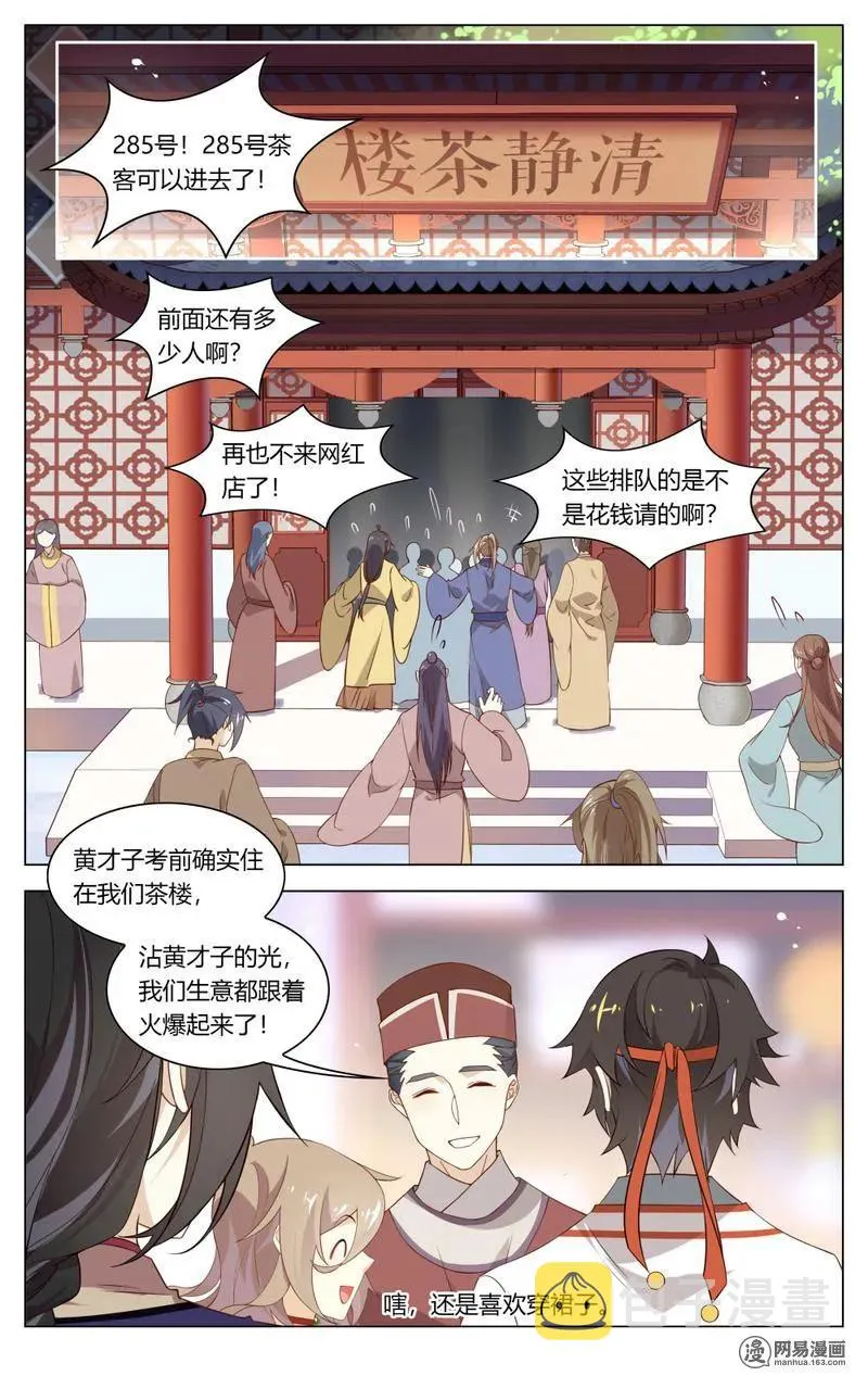 205 第205话 送上门来的猎物 第2页