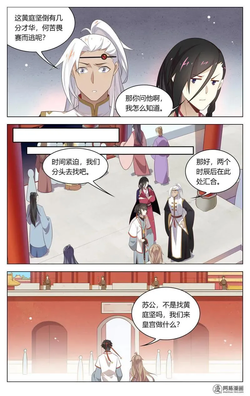 205 第205话 送上门来的猎物 第4页