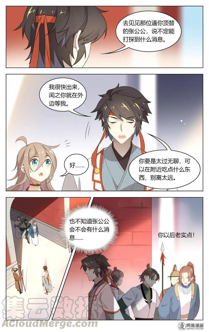 205 第205话 送上门来的猎物 第5页