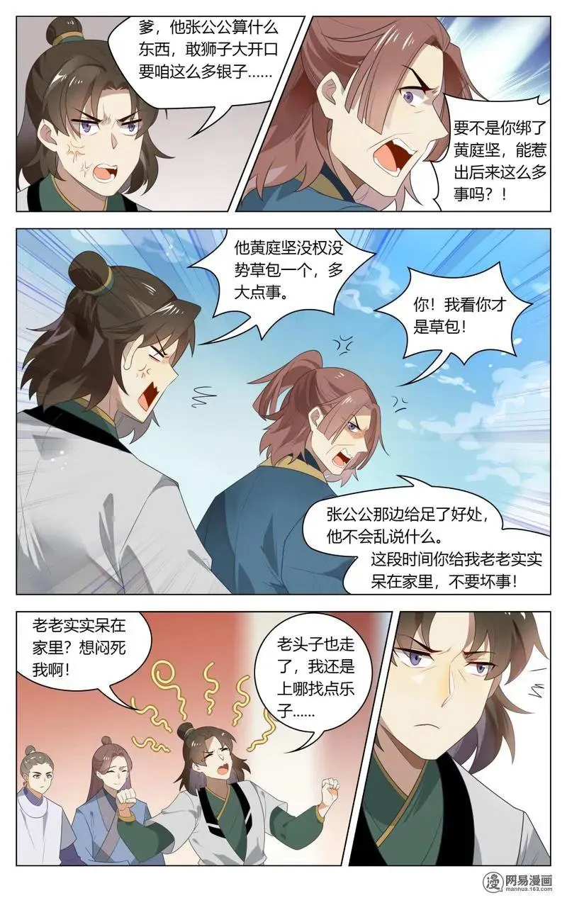 205 第205话 送上门来的猎物 第6页