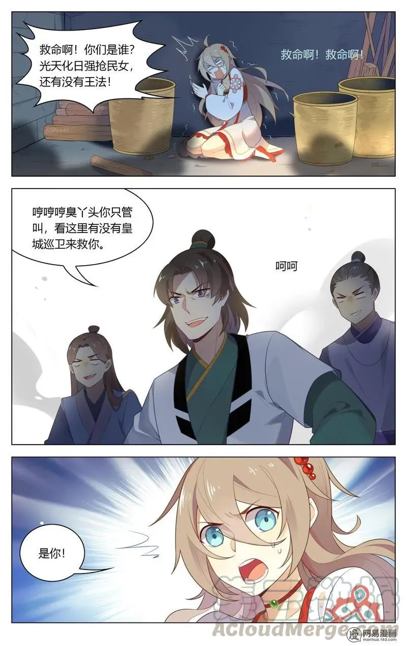 206 第206话 敢吃老娘豆腐 第3页