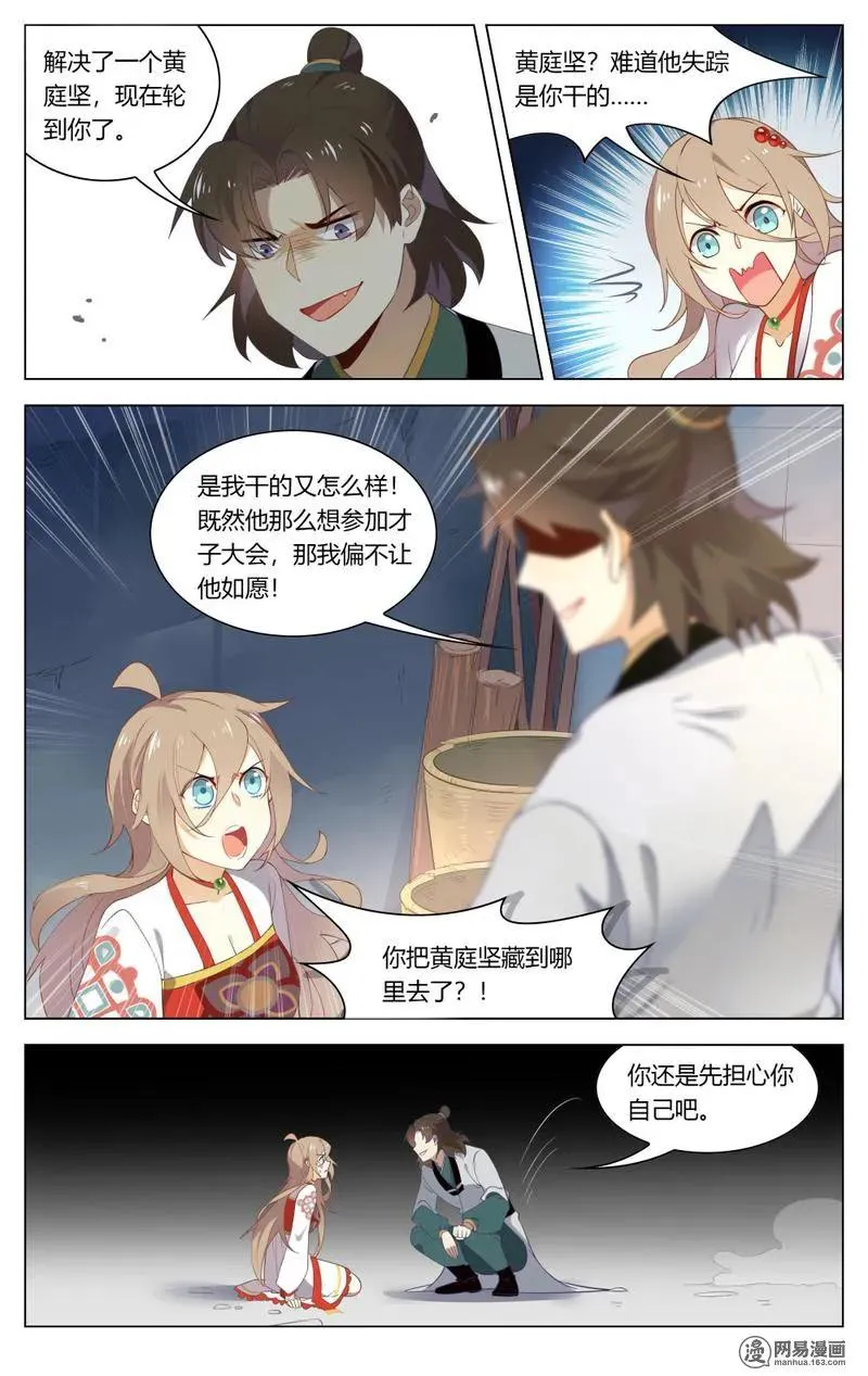 206 第206话 敢吃老娘豆腐 第4页