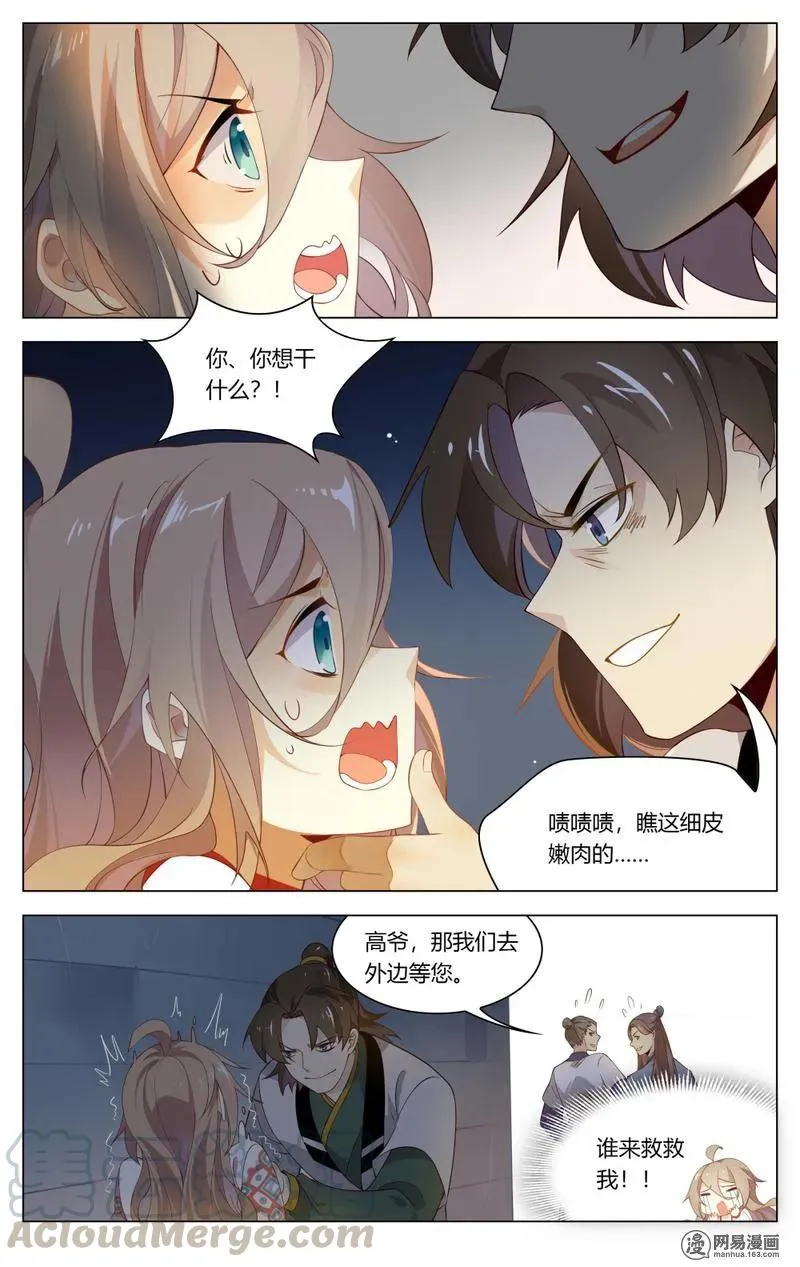 206 第206话 敢吃老娘豆腐 第5页