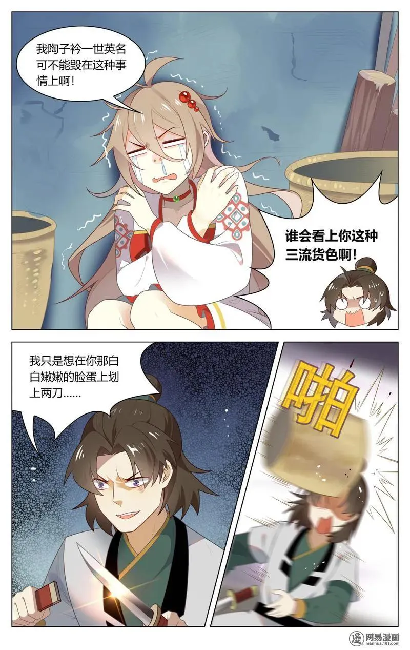 206 第206话 敢吃老娘豆腐 第6页