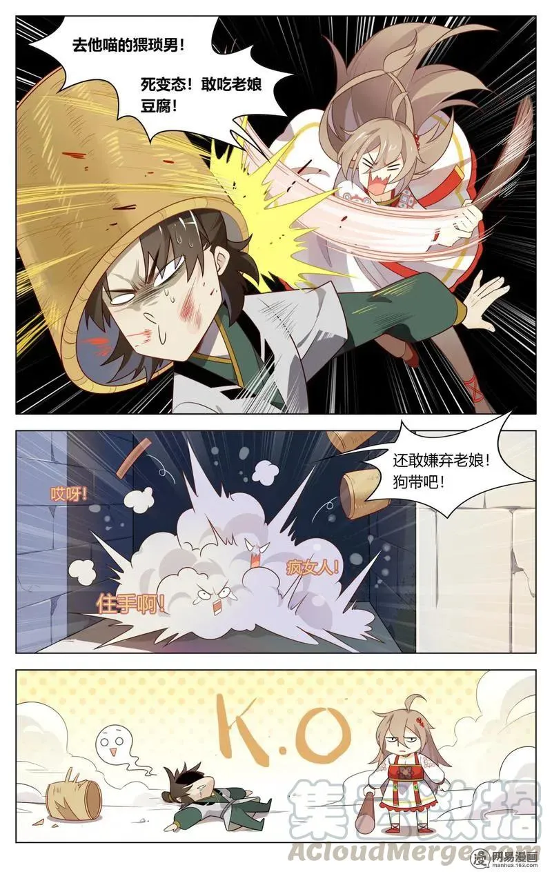 206 第206话 敢吃老娘豆腐 第7页