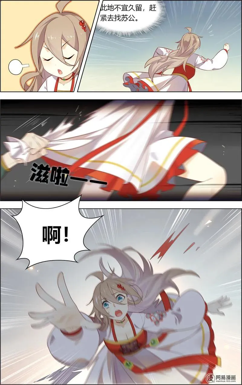 206 第206话 敢吃老娘豆腐 第8页