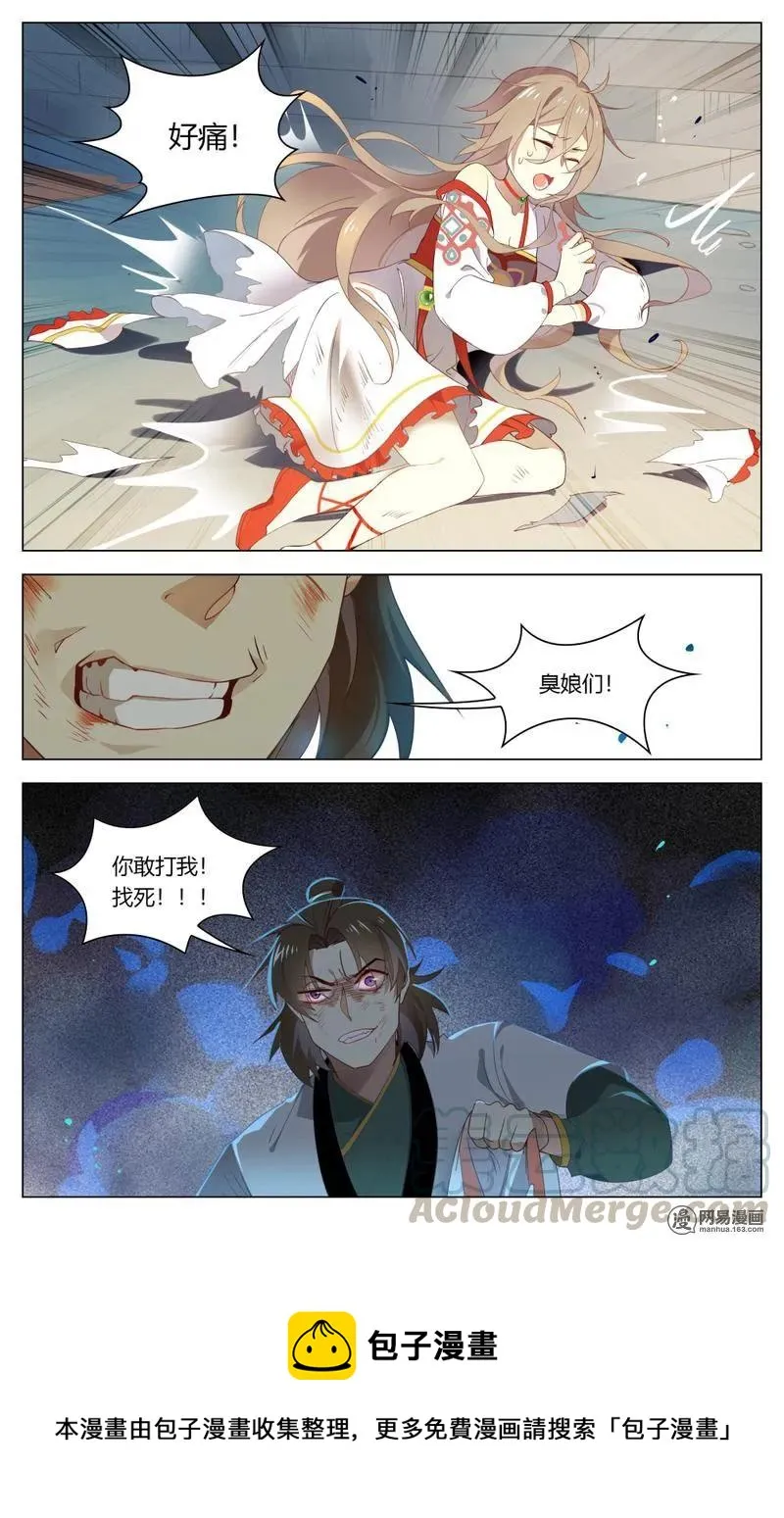 206 第206话 敢吃老娘豆腐 第9页