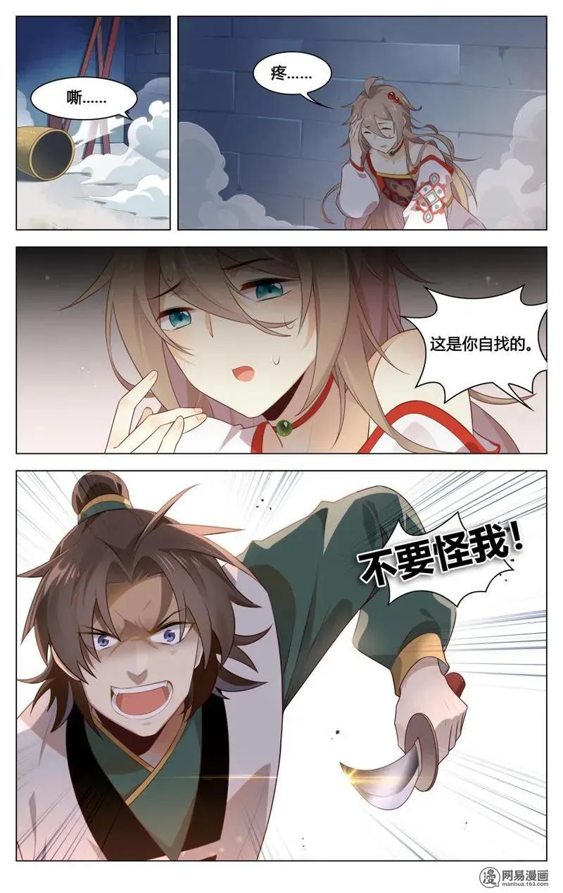 207 第207话 暴走的苏公 第2页