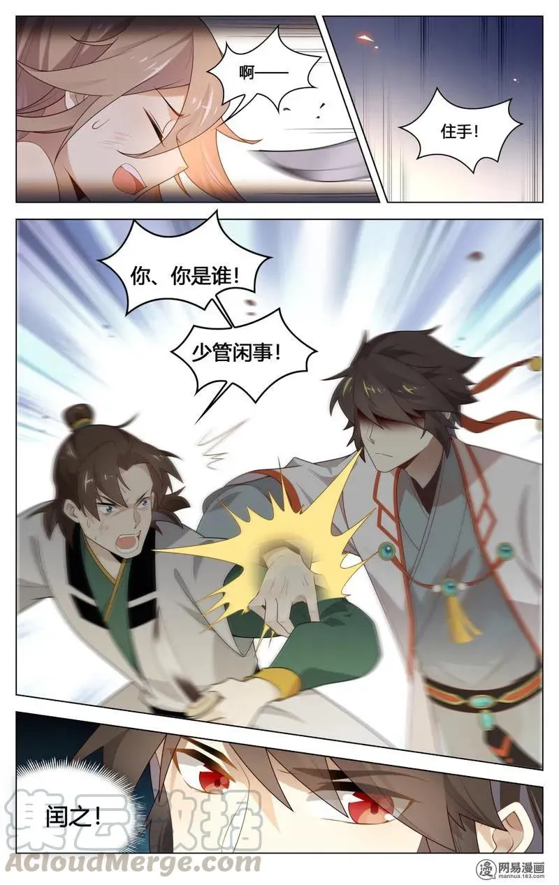207 第207话 暴走的苏公 第3页