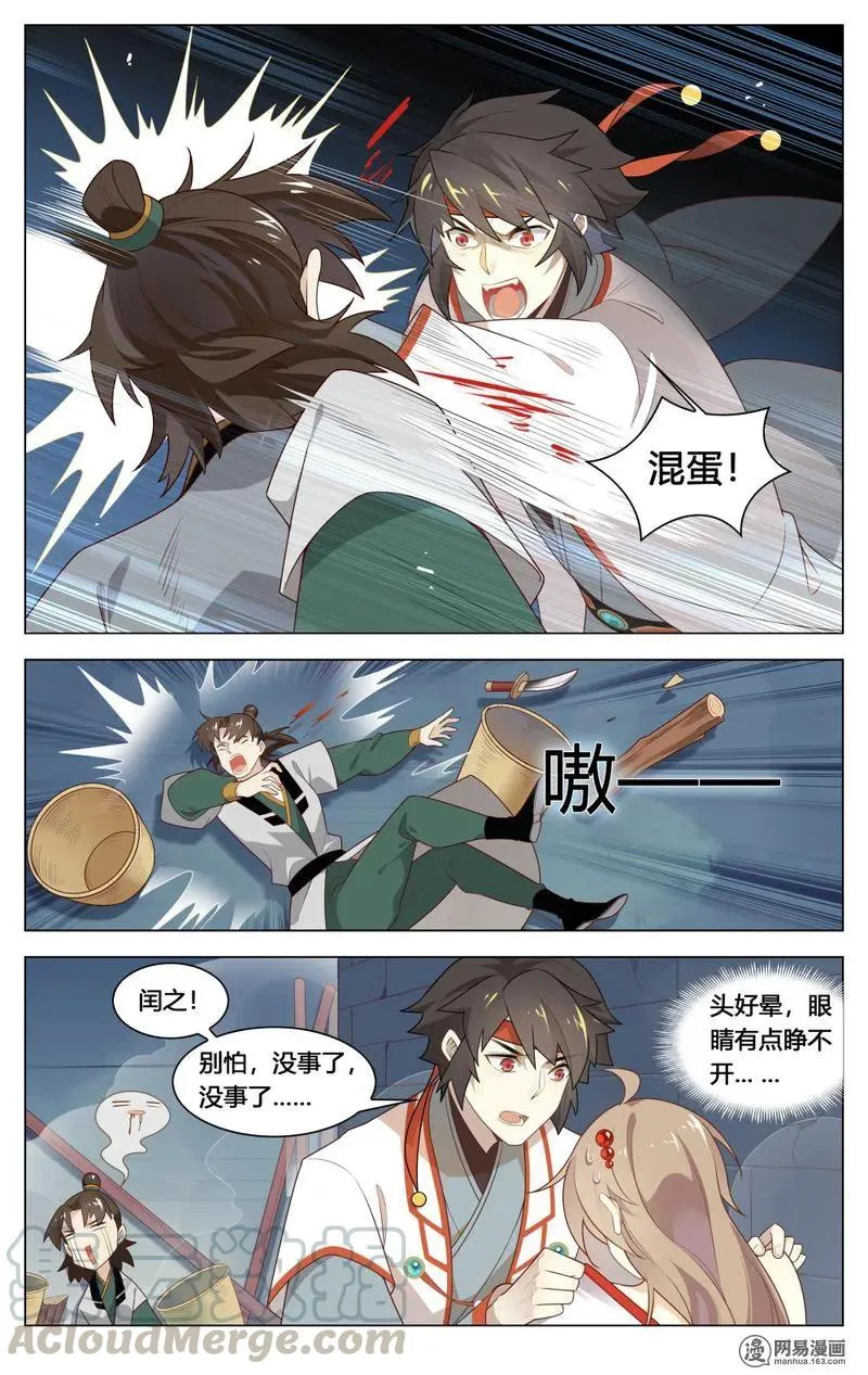 207 第207话 暴走的苏公 第5页