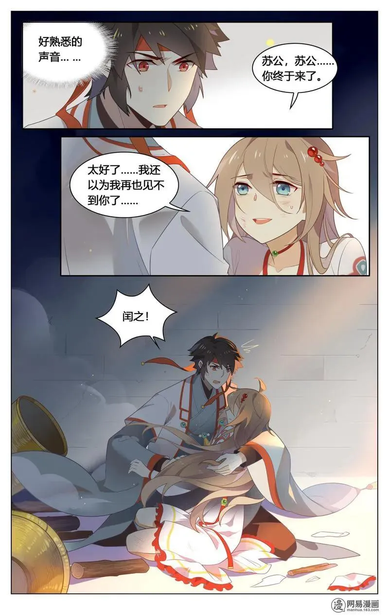 207 第207话 暴走的苏公 第6页