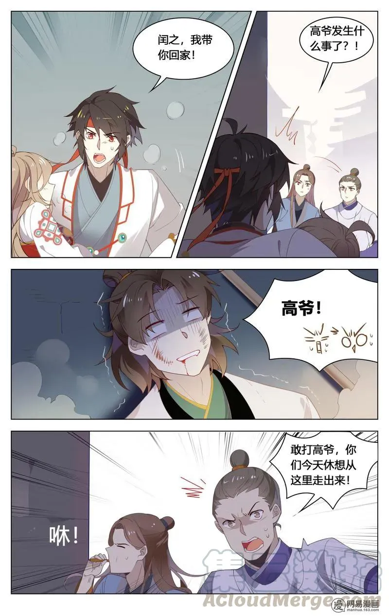 207 第207话 暴走的苏公 第7页
