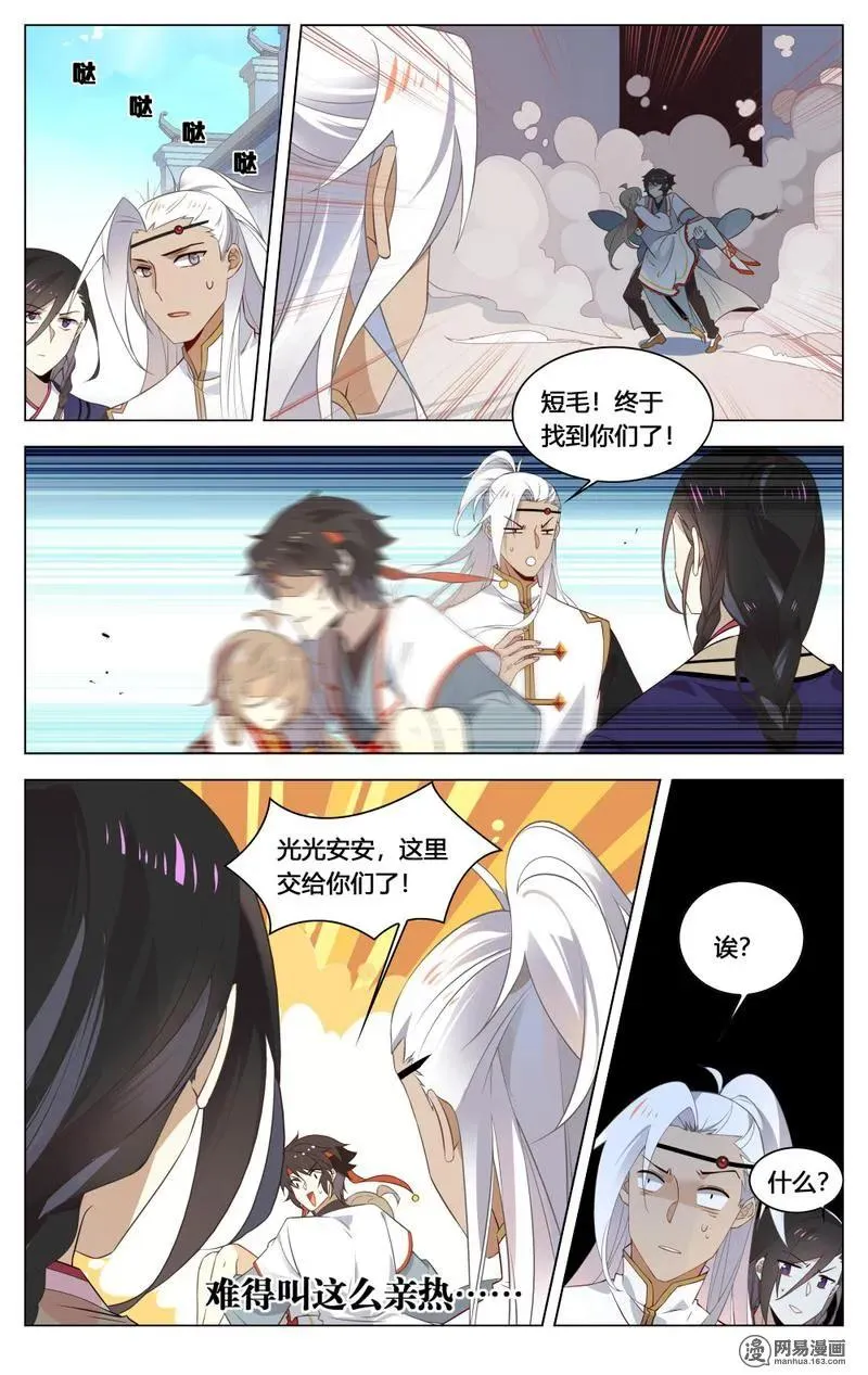 207 第207话 暴走的苏公 第8页