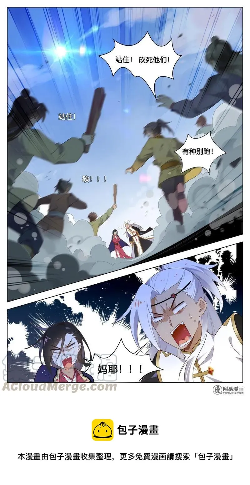 207 第207话 暴走的苏公 第9页