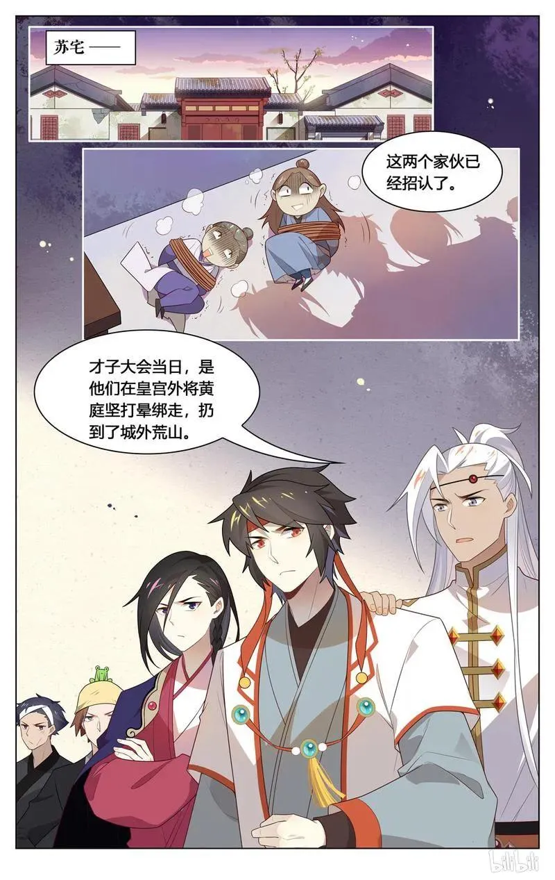208 第208话 软弱无助又可怜 第2页