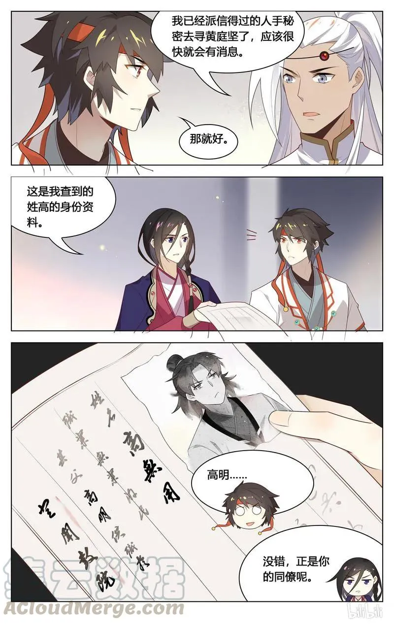 208 第208话 软弱无助又可怜 第3页