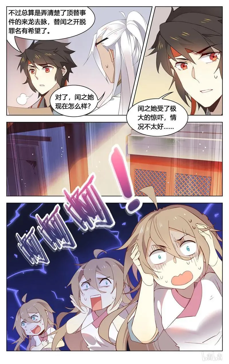 208 第208话 软弱无助又可怜 第4页