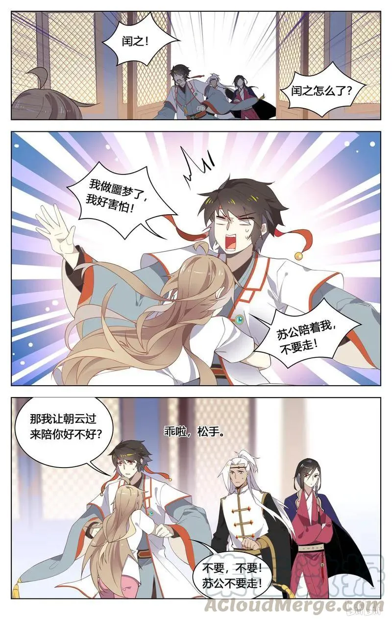 208 第208话 软弱无助又可怜 第5页