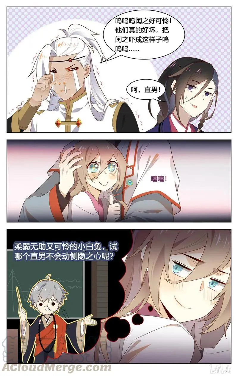 208 第208话 软弱无助又可怜 第7页