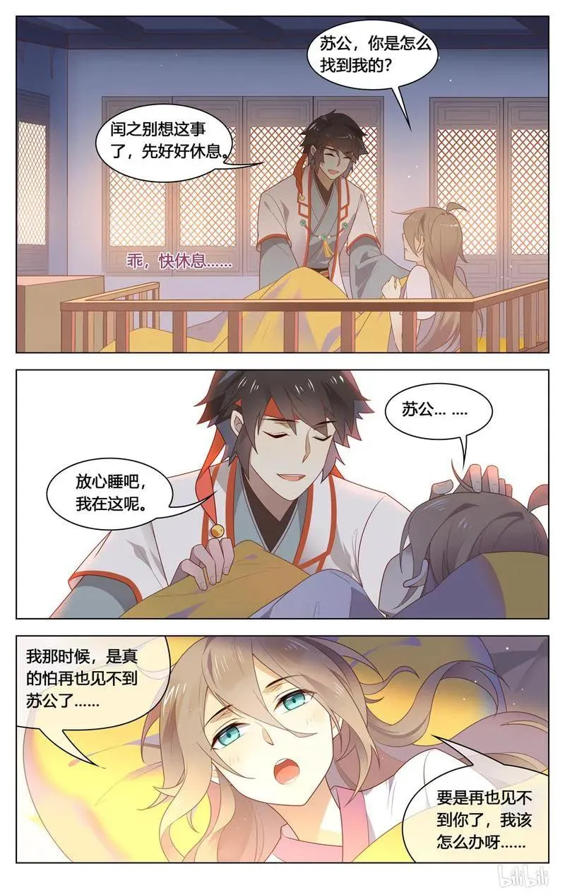 208 第208话 软弱无助又可怜 第8页