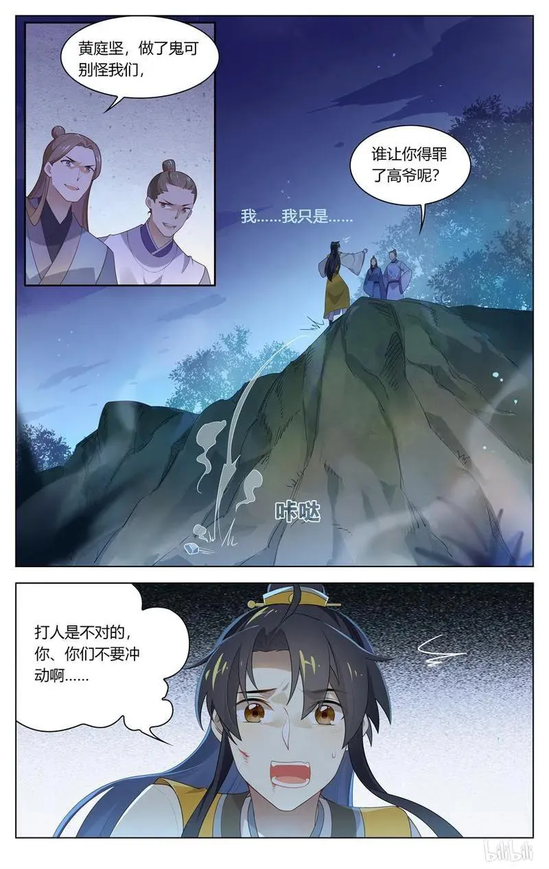 209 第209话 失踪人口回归 第2页