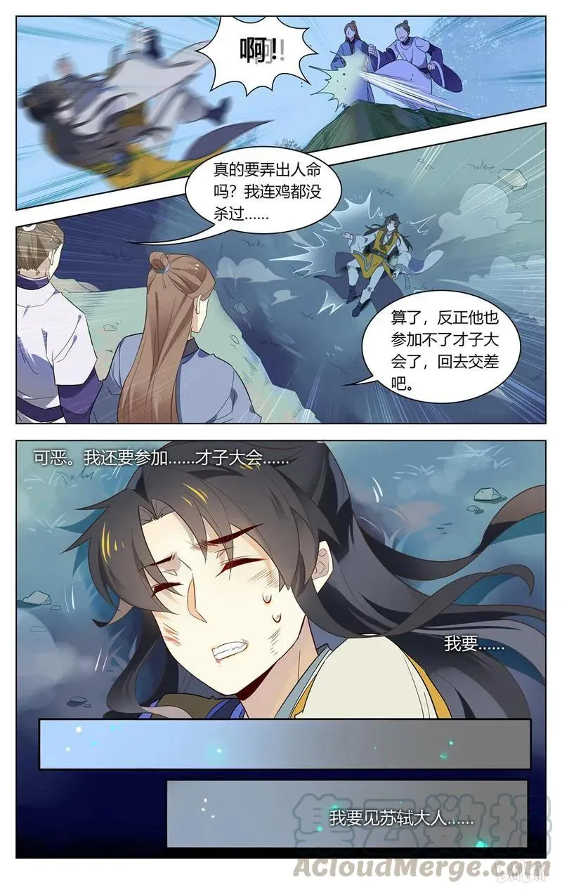 209 第209话 失踪人口回归 第3页