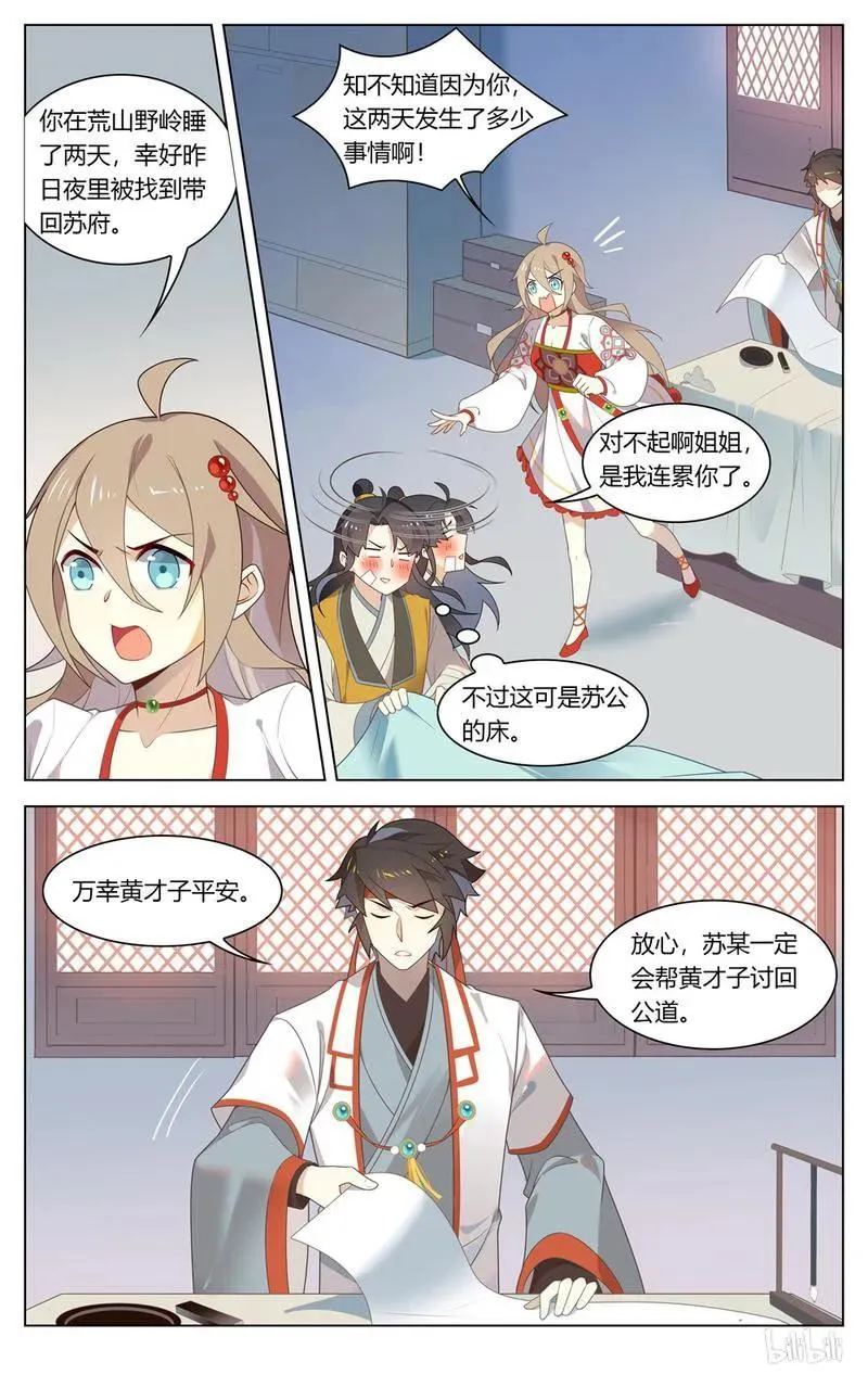 209 第209话 失踪人口回归 第6页