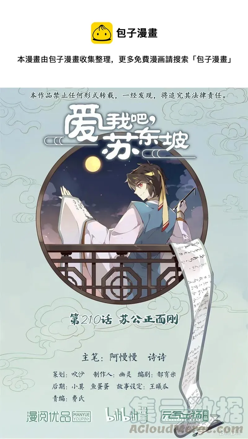 210 第210话 苏公正面刚 第1页