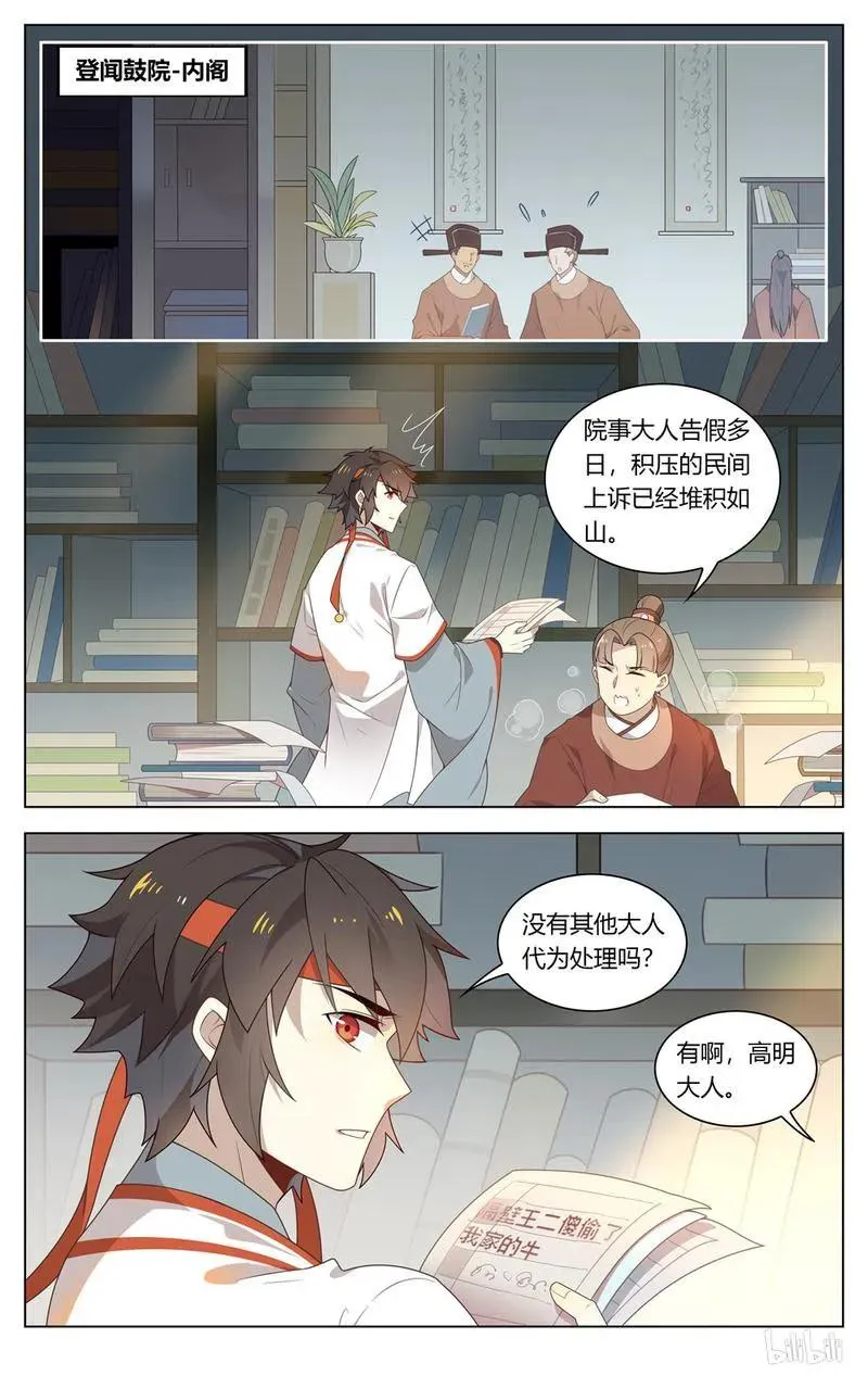 210 第210话 苏公正面刚 第2页