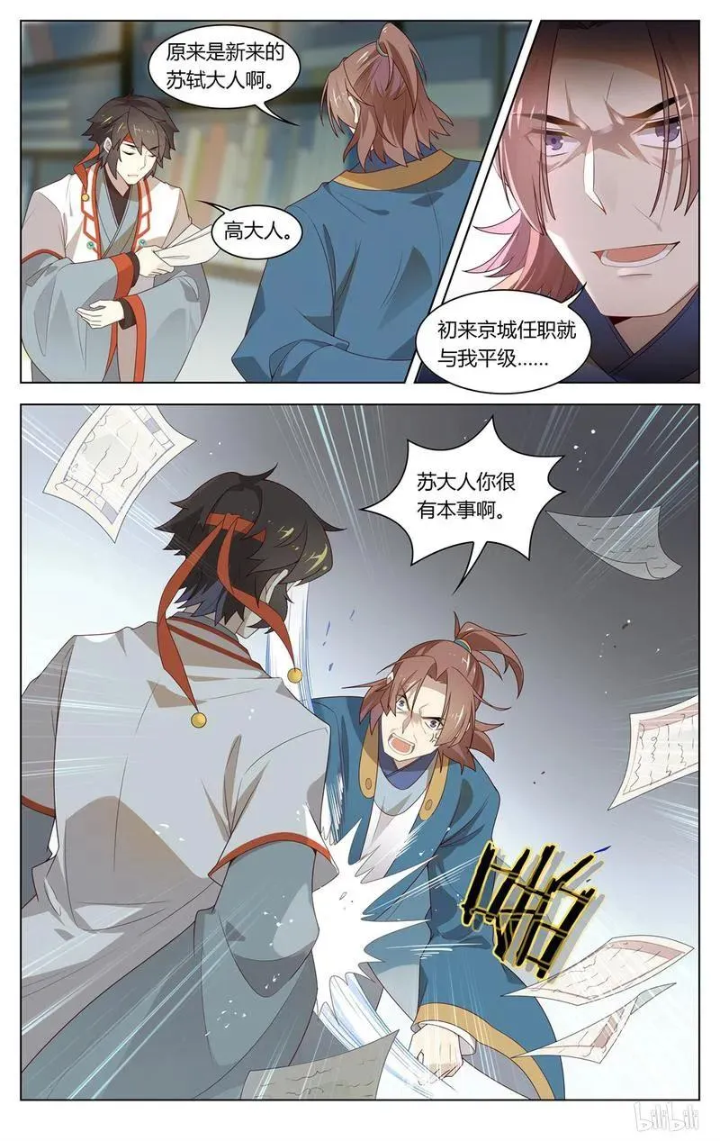 210 第210话 苏公正面刚 第4页