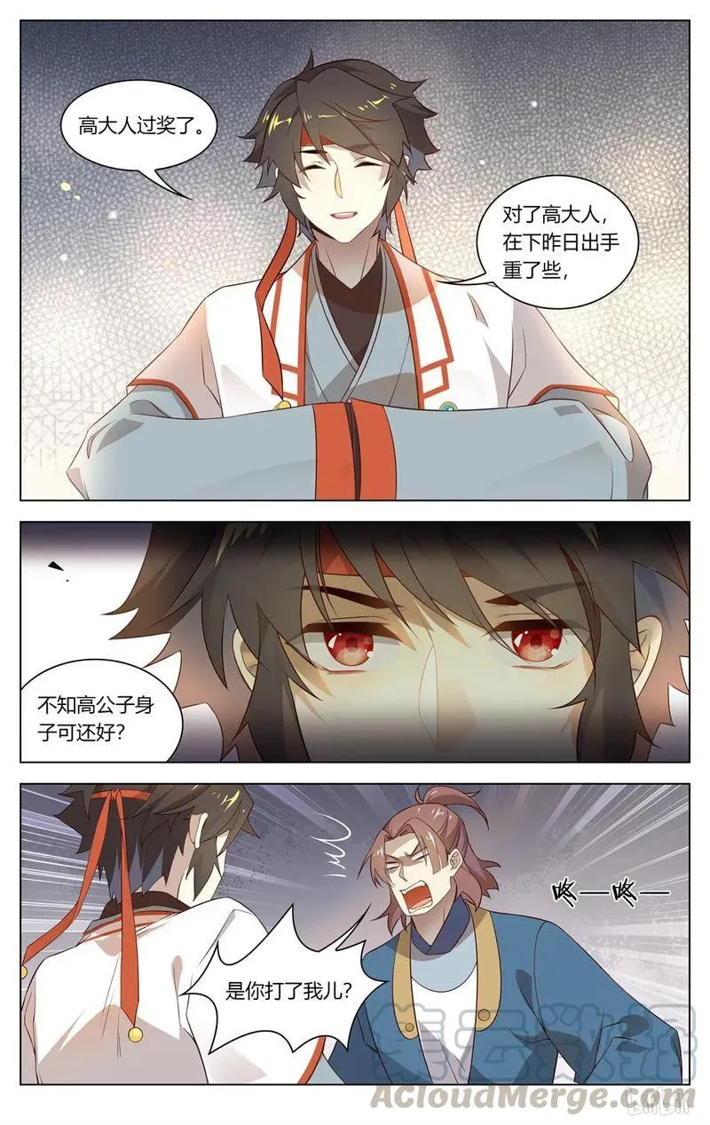 210 第210话 苏公正面刚 第5页
