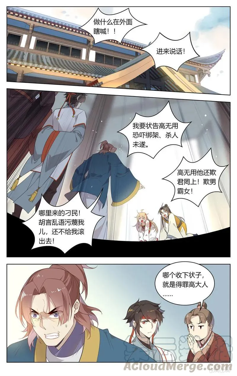 210 第210话 苏公正面刚 第7页