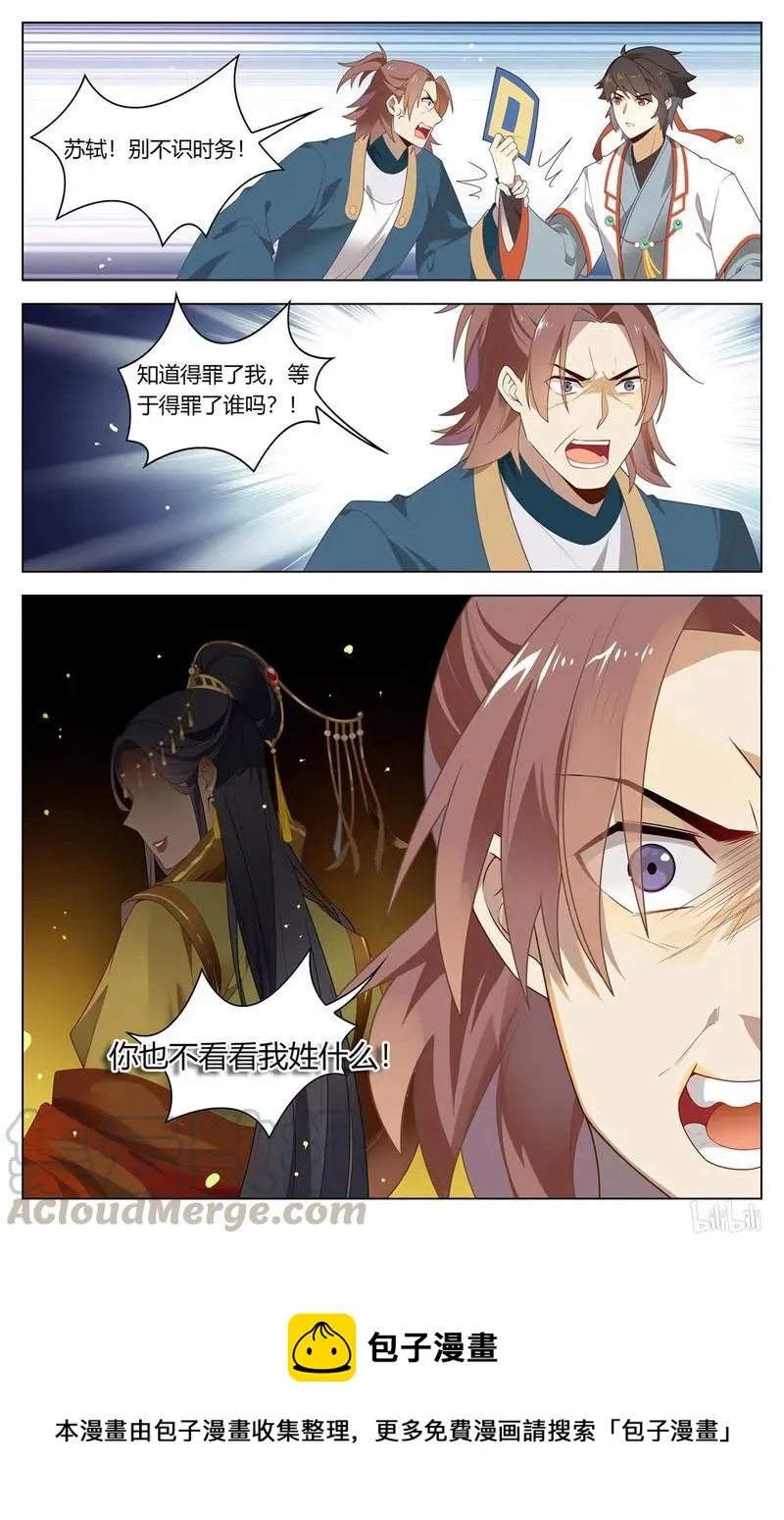 210 第210话 苏公正面刚 第9页