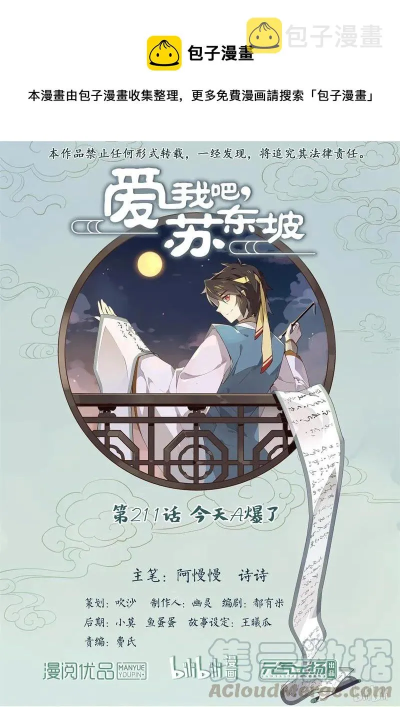 211 第211话 今天A爆了 第1页