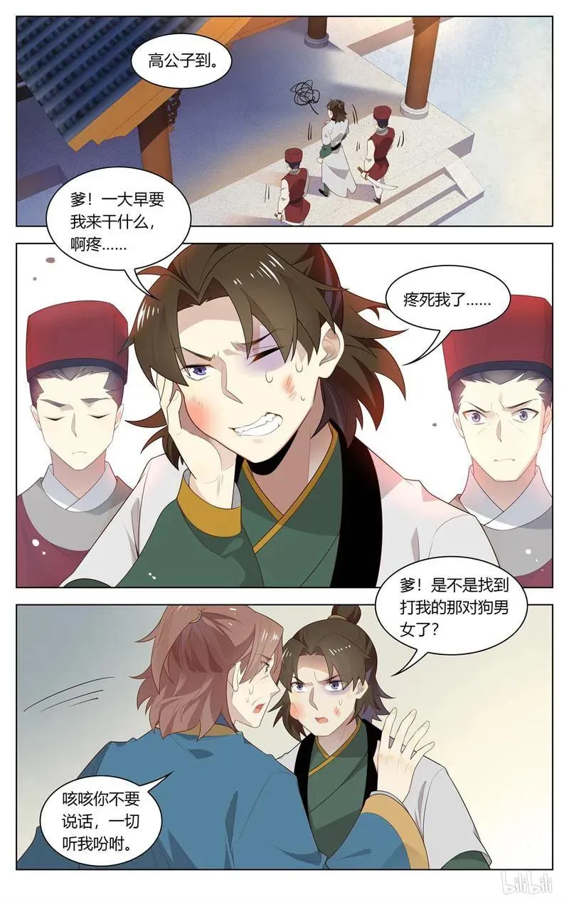 211 第211话 今天A爆了 第4页