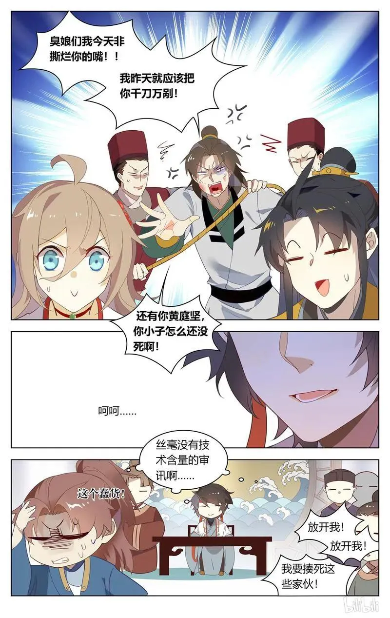 211 第211话 今天A爆了 第6页