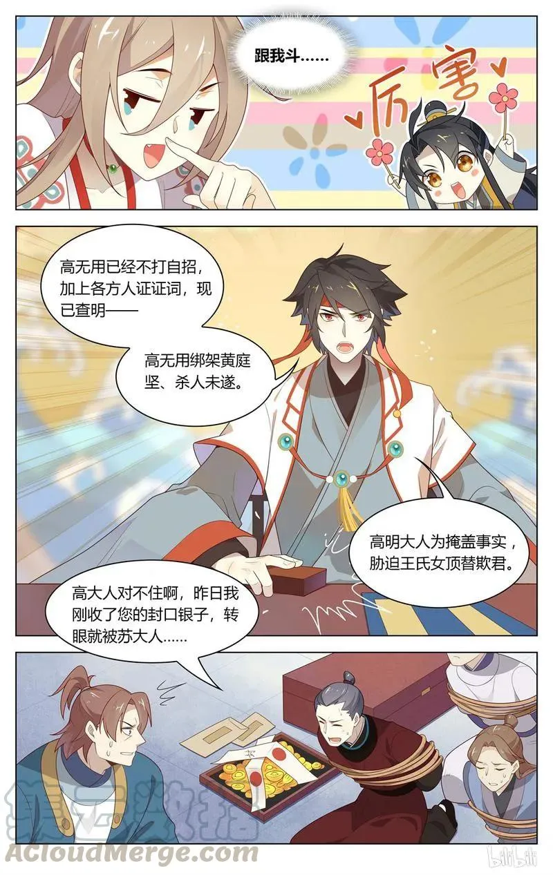 211 第211话 今天A爆了 第7页
