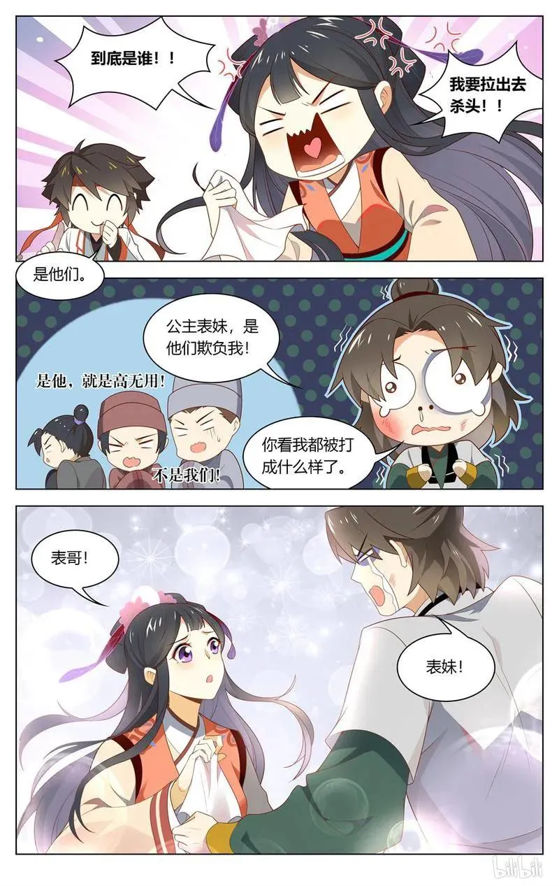 212 第212话 公主的脑回路 第4页