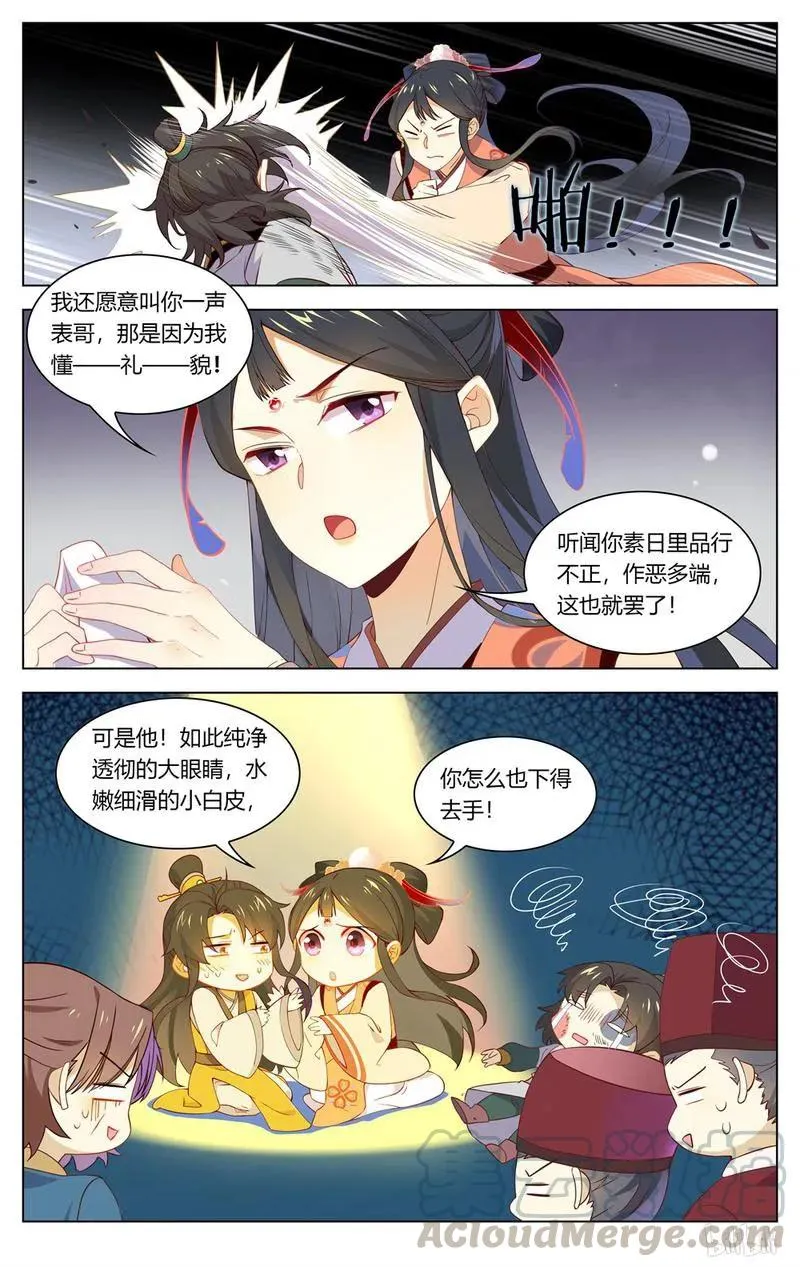 212 第212话 公主的脑回路 第5页