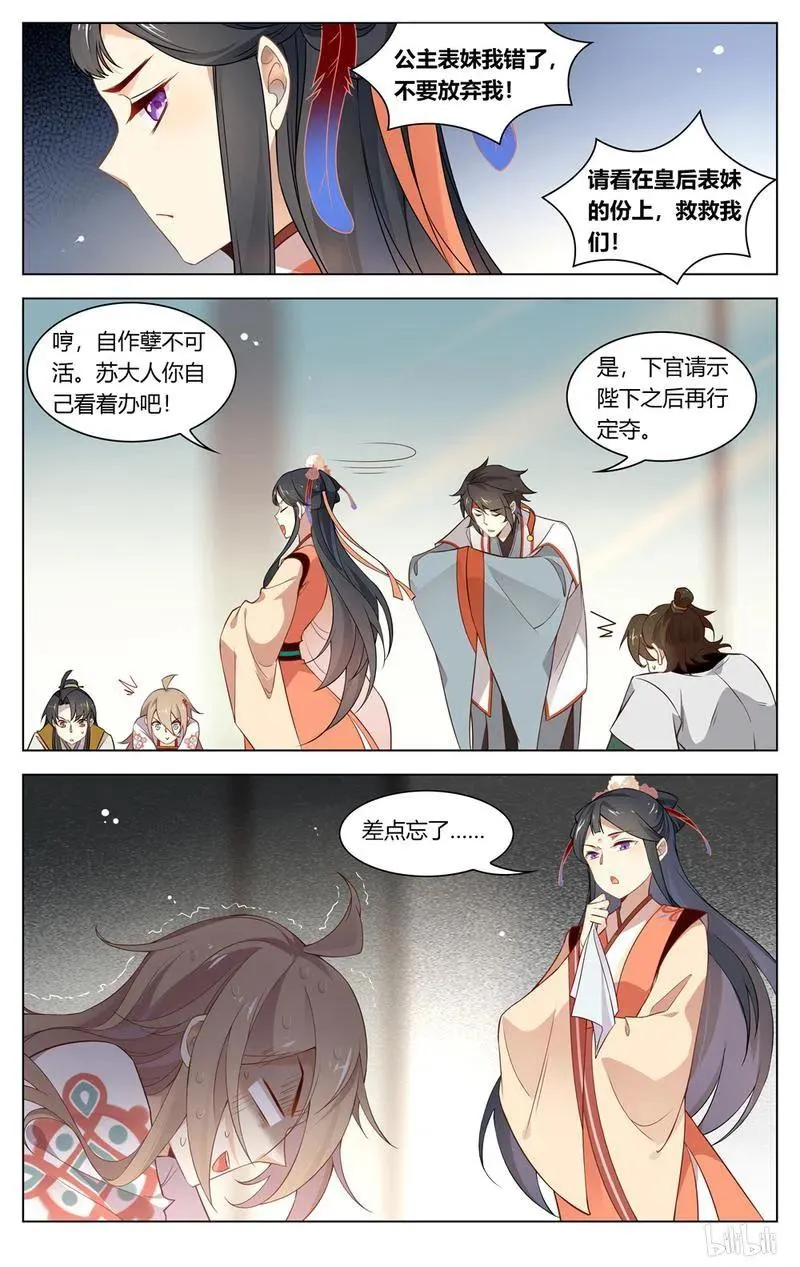 212 第212话 公主的脑回路 第6页